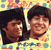Single Japan Dolenz & Jones Do It In The Name Of Love & Lady Jane Arista 7RS-19.GIF (44996 bytes)